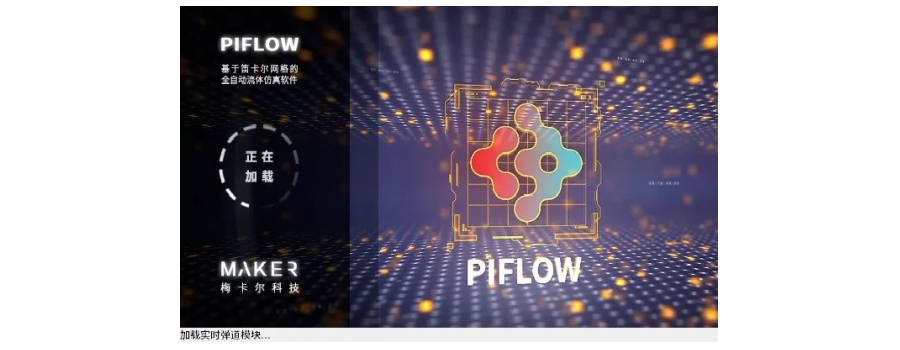 PiFlow新增隐式求解，解算时长迈入10分钟！